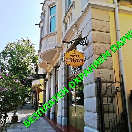 Family Hotel Chiplakoff بورغاس المظهر الخارجي الصورة